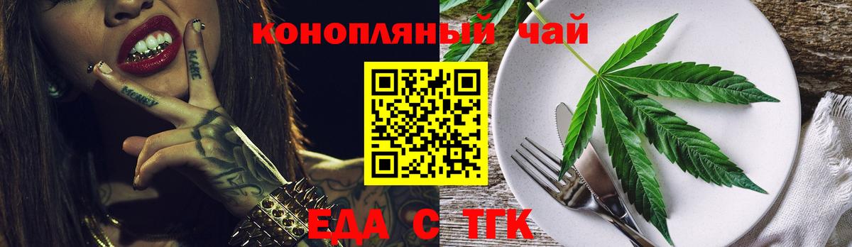 Еда ТГК конопля  Вход с VPN  Тольятти 