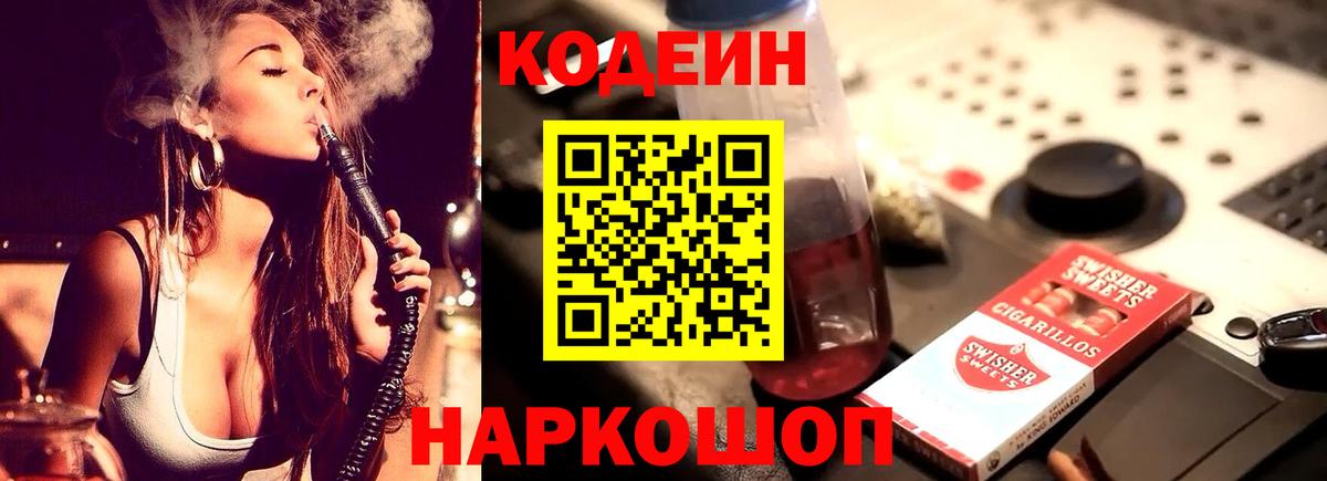 Кодеиновый сироп Lean Purple Drank  Кодеиновый сироп Lean напиток Lean (лин)  Тольятти  где найти   Вход с VPN 