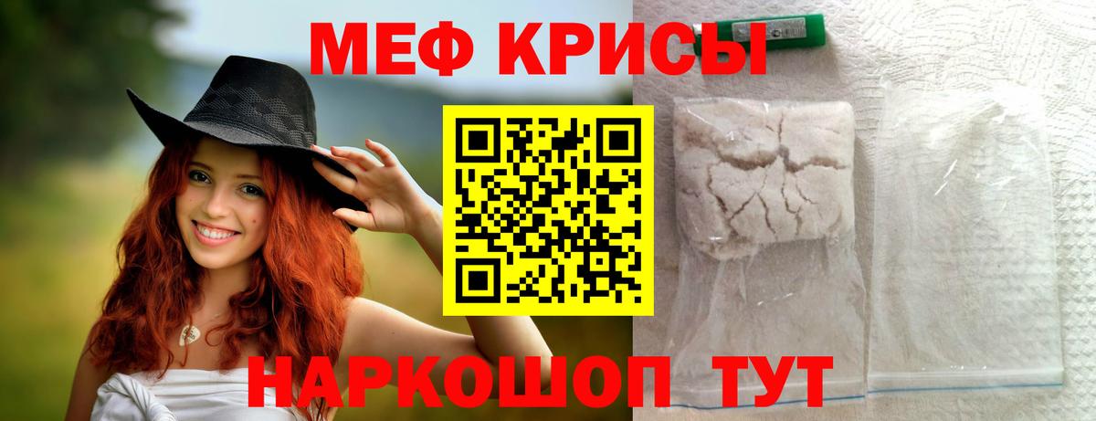 Меф мяу мяу кристаллы Тольятти
